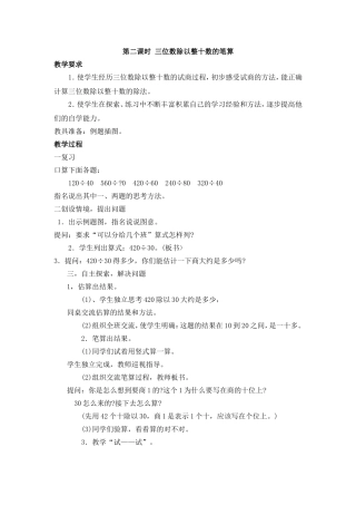 三位数除以整十数的笔算