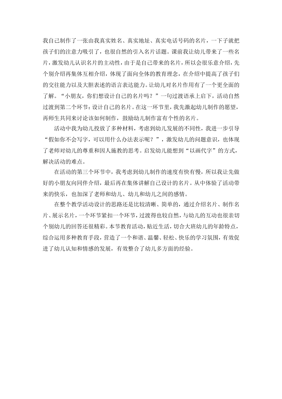 大班美工活动：我的名片_第3页