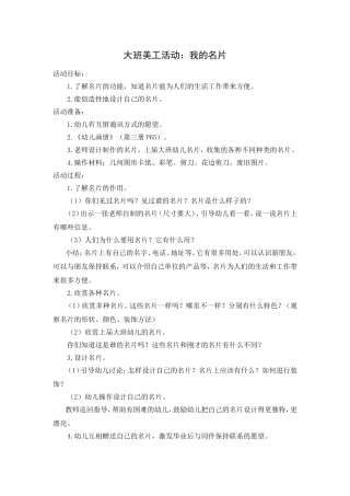 大班美工活动：我的名片