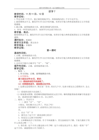 识字7 (3)