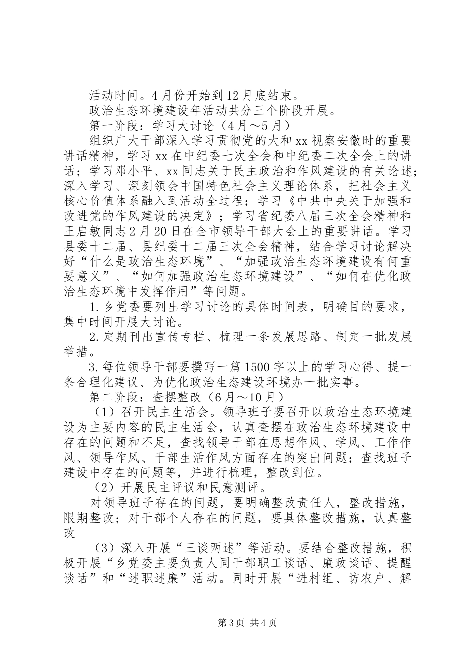 乡村加快生态环境建设XX年工作计划 _第3页