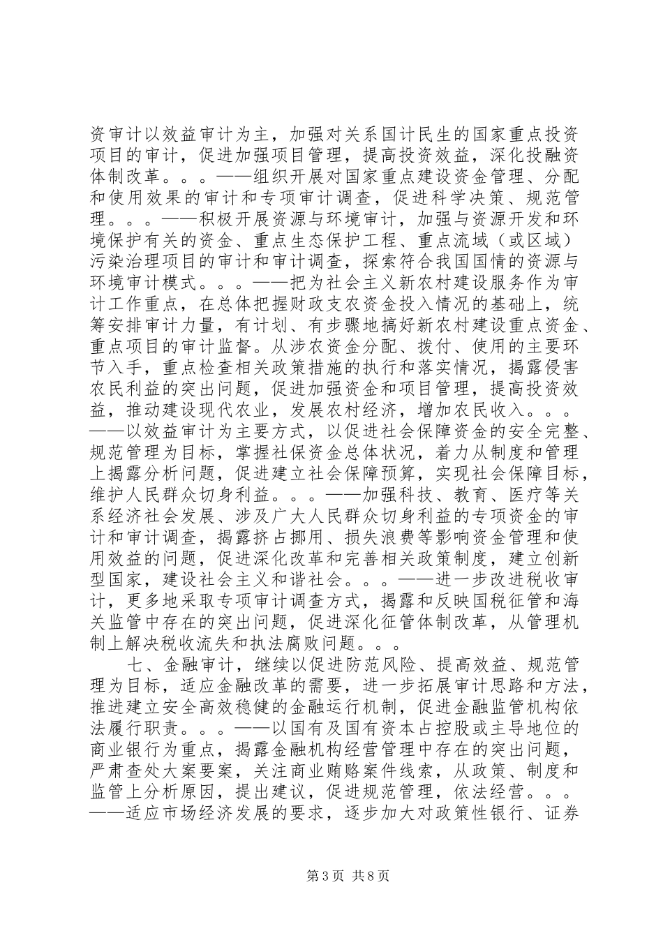 XX年XX年审计工作发展规划范文 _第3页