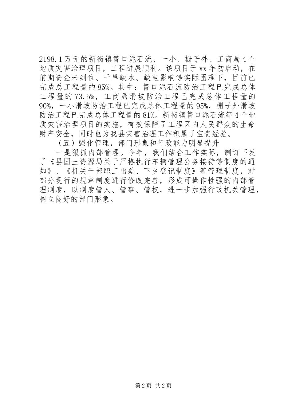 国土资源局20XX年上半年工作总结及下半年工作计划_第2页