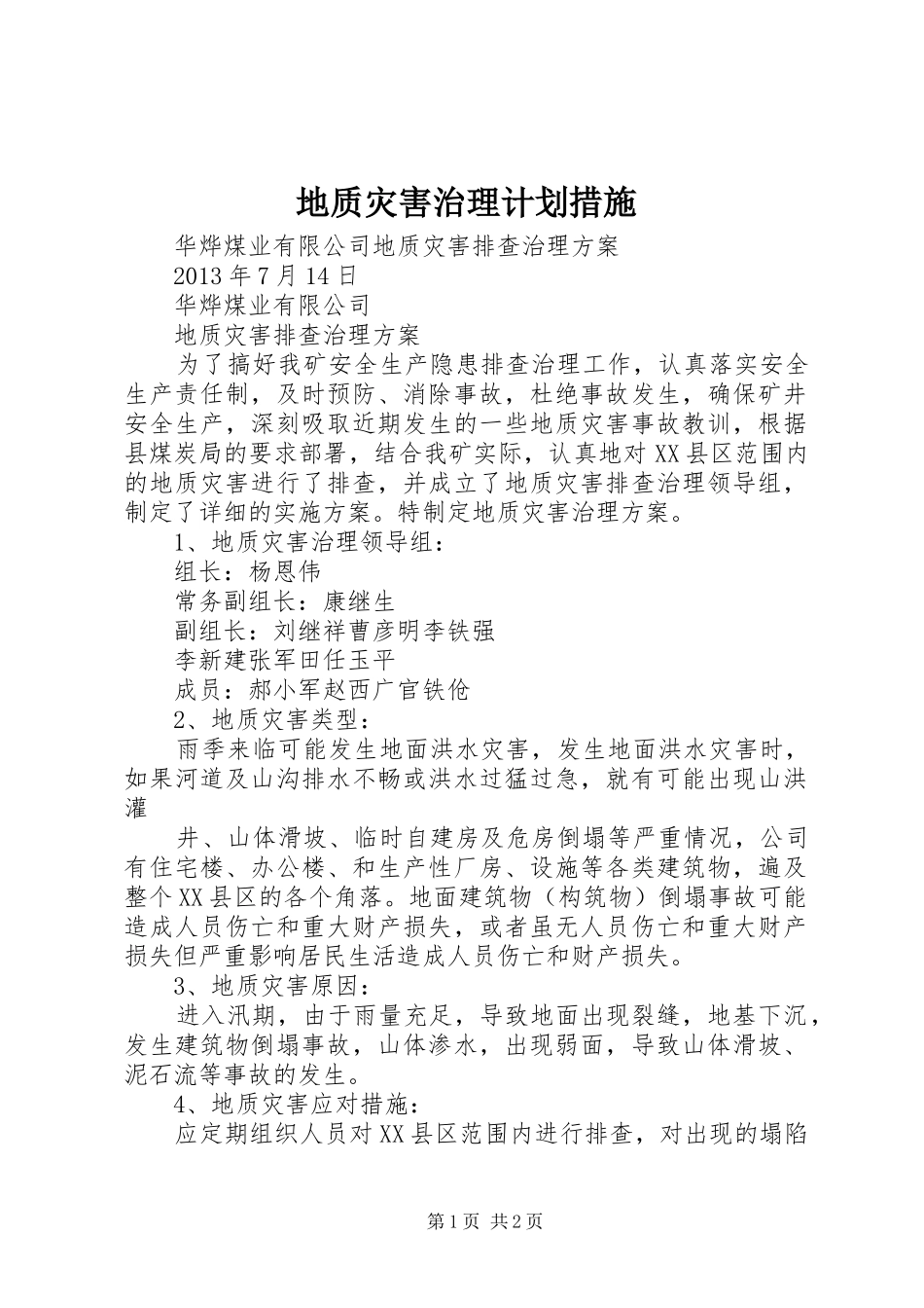 地质灾害治理计划措施 _第1页