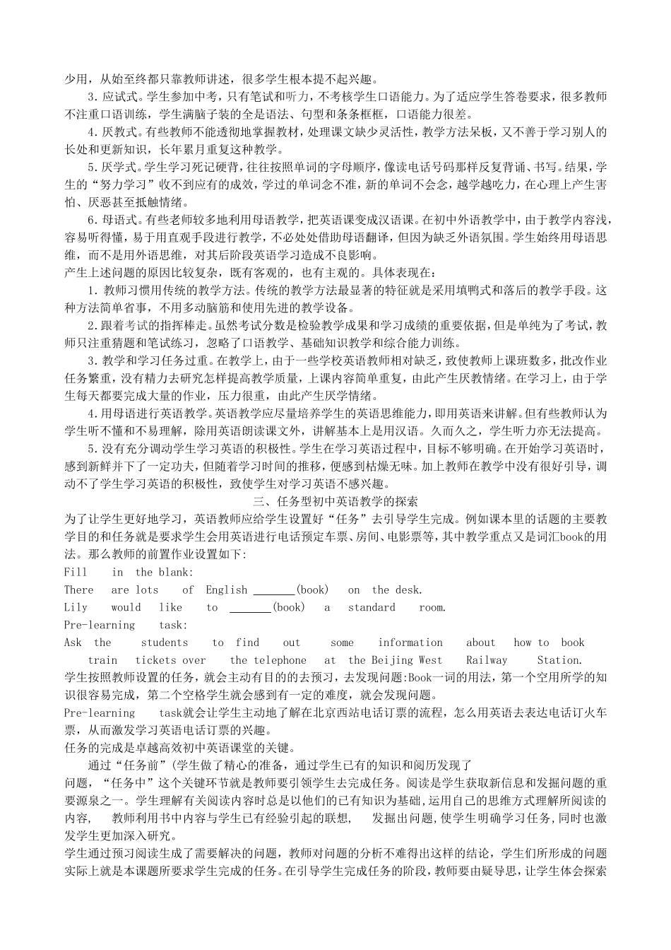 互动式高效英语课堂构建蒋先花_第2页