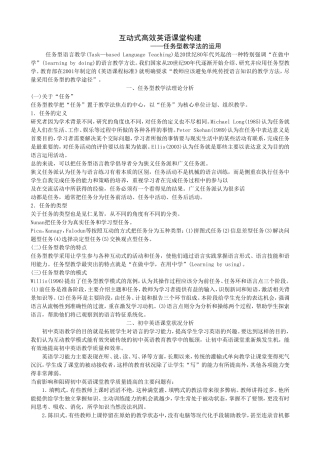 互动式高效英语课堂构建蒋先花