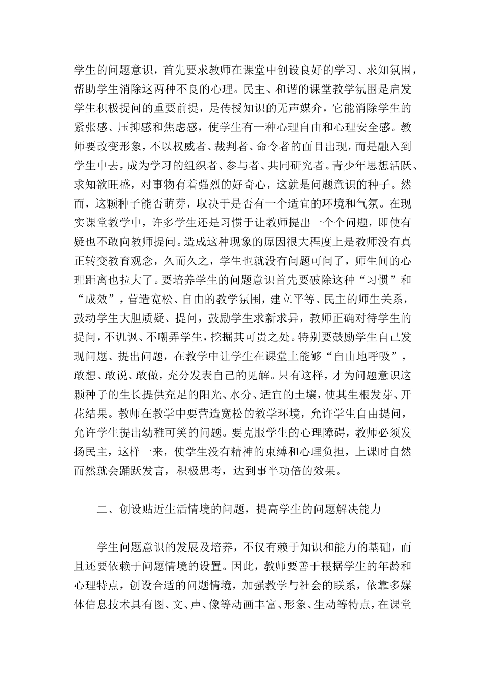 浅析小学生问题意识的初步培养_第2页