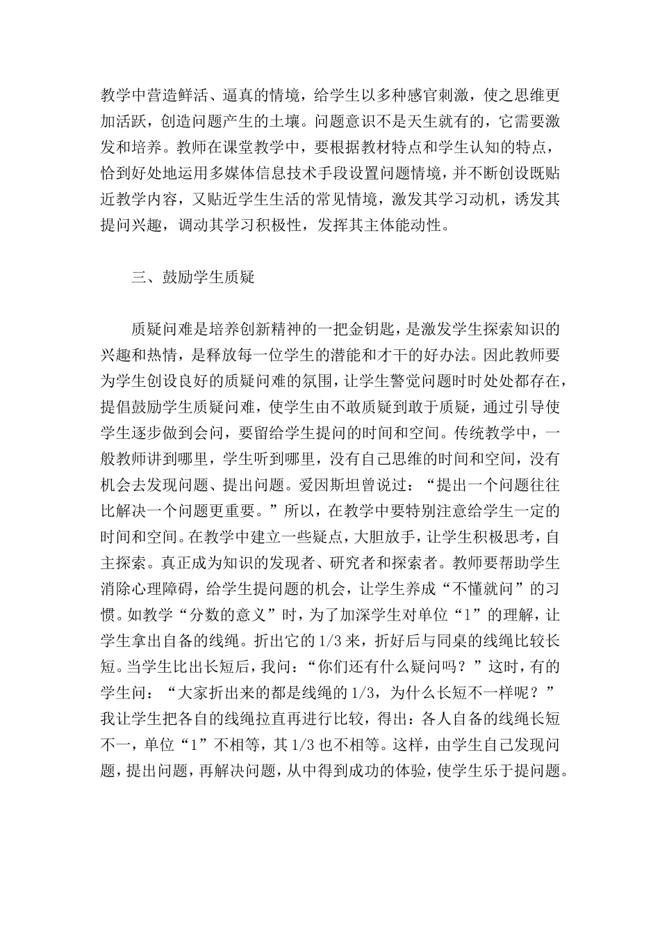 浅析小学生问题意识的初步培养_第3页