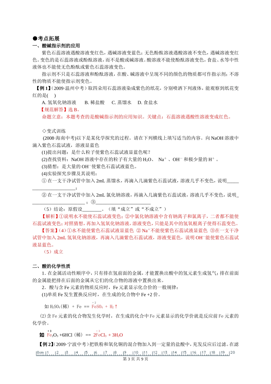 第十单元《酸和碱》课题1常见的酸和碱第一课时_第3页
