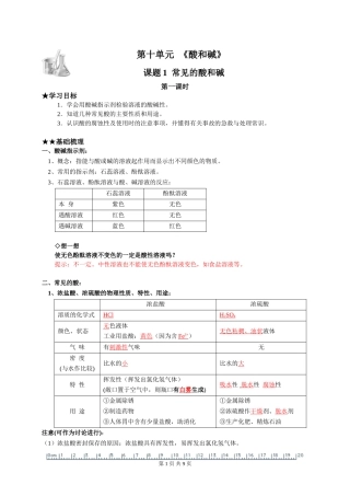 第十单元《酸和碱》课题1常见的酸和碱第一课时