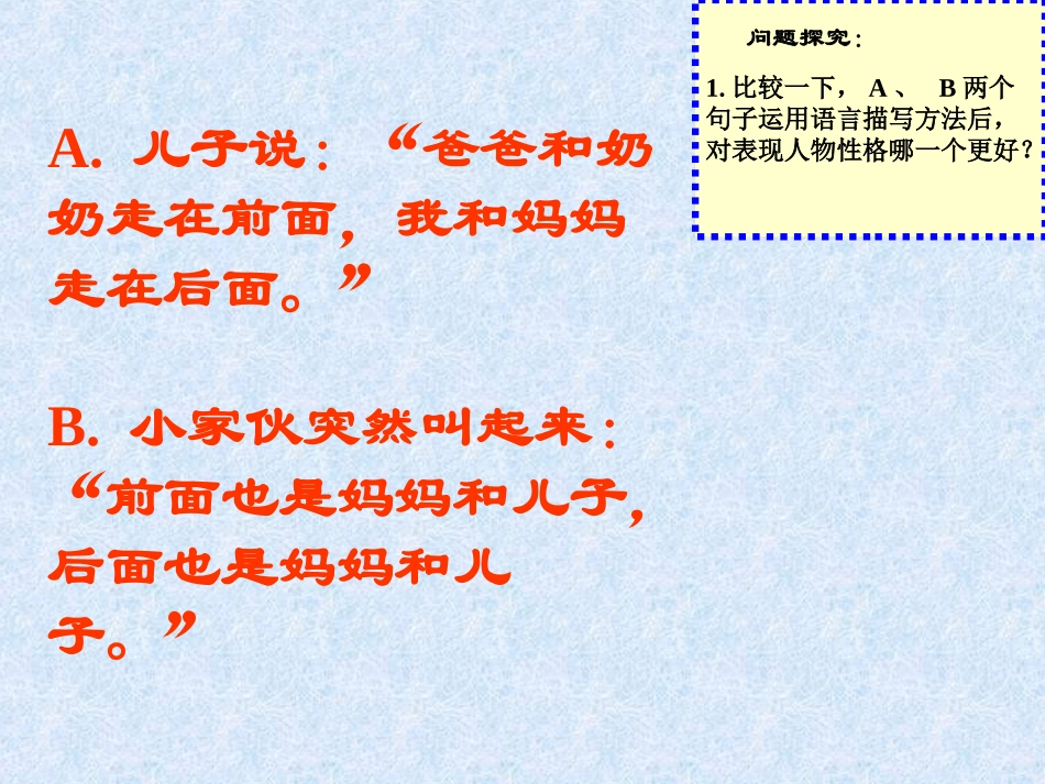 言为心声作文课_第3页