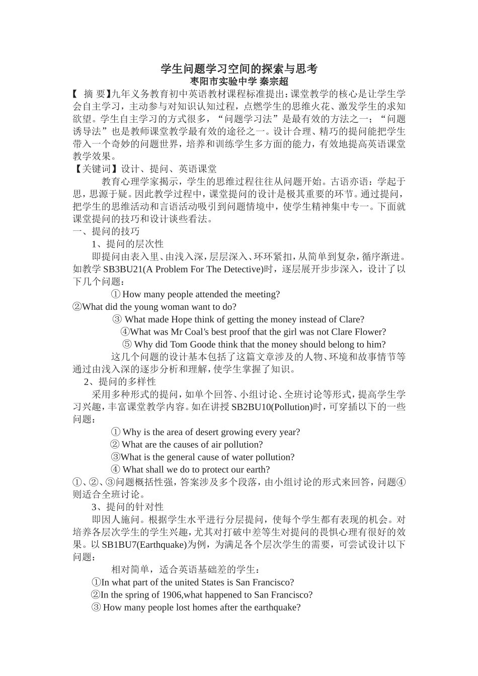 引领学生走进英语问题学习空间_第1页