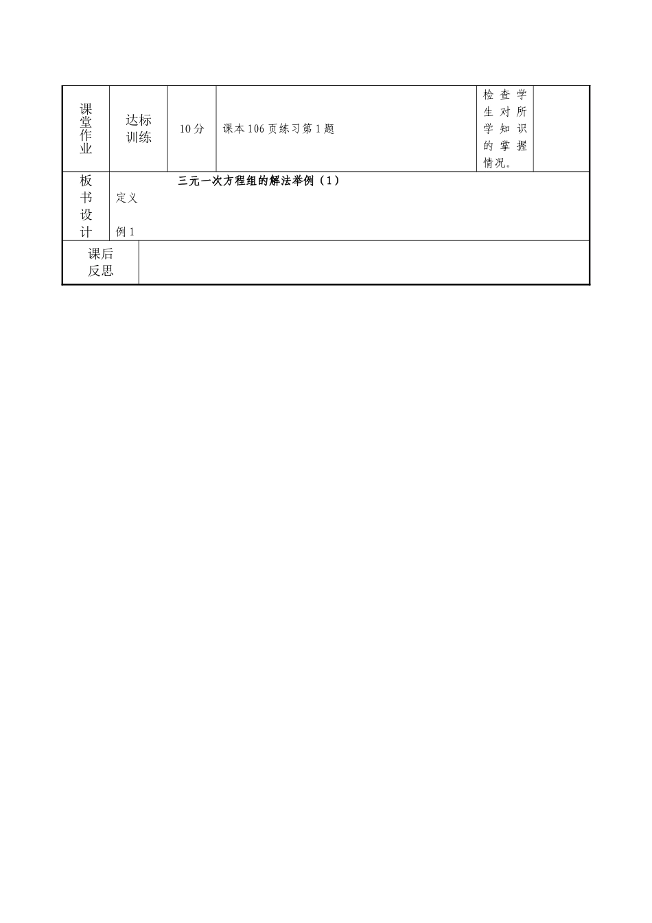 《三元一次方程组的解法举例(1)》第一课时_第2页