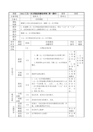 《三元一次方程组的解法举例(1)》第一课时