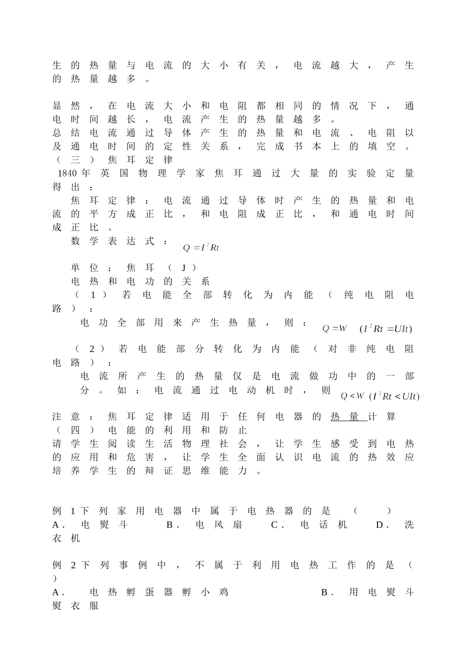 153电热器_第3页