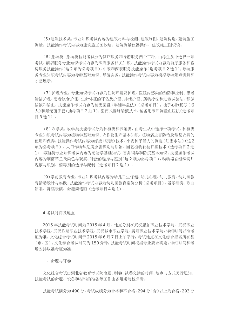 2015年湖北省高等学校招收中职毕业生全面实行技能高考和单招考试_第2页