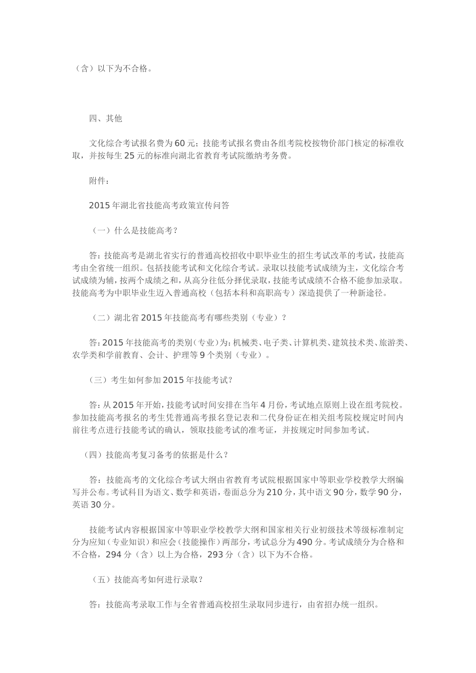 2015年湖北省高等学校招收中职毕业生全面实行技能高考和单招考试_第3页