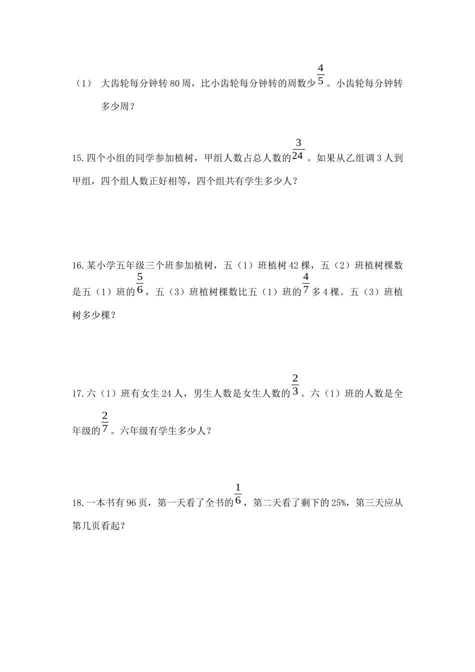 六数易错题8_第1页