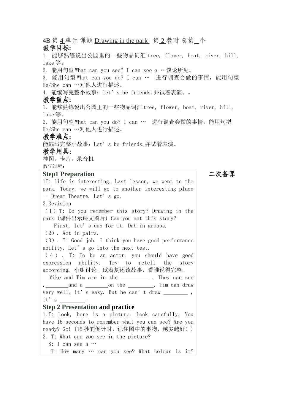 4B第4单元课题Drawinginthepark第2教时_第1页