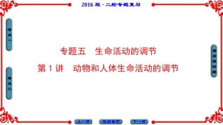 第1部分-专题5-第1讲