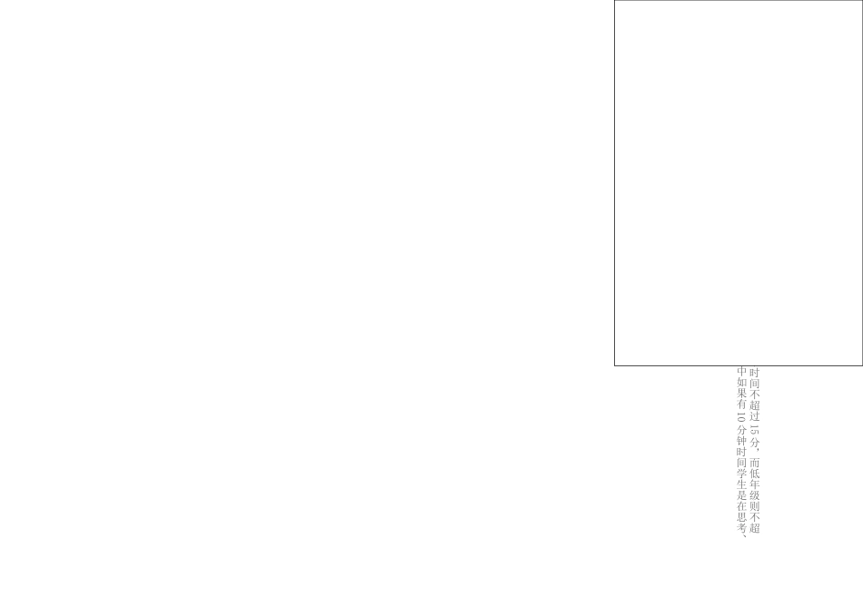 低年级数学课堂时间怎么分配才合理_第1页