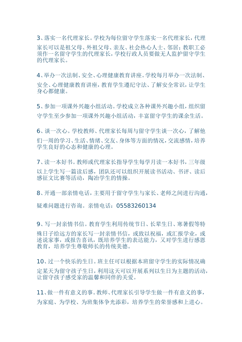 小学留守儿童之家建设实施办法_第2页