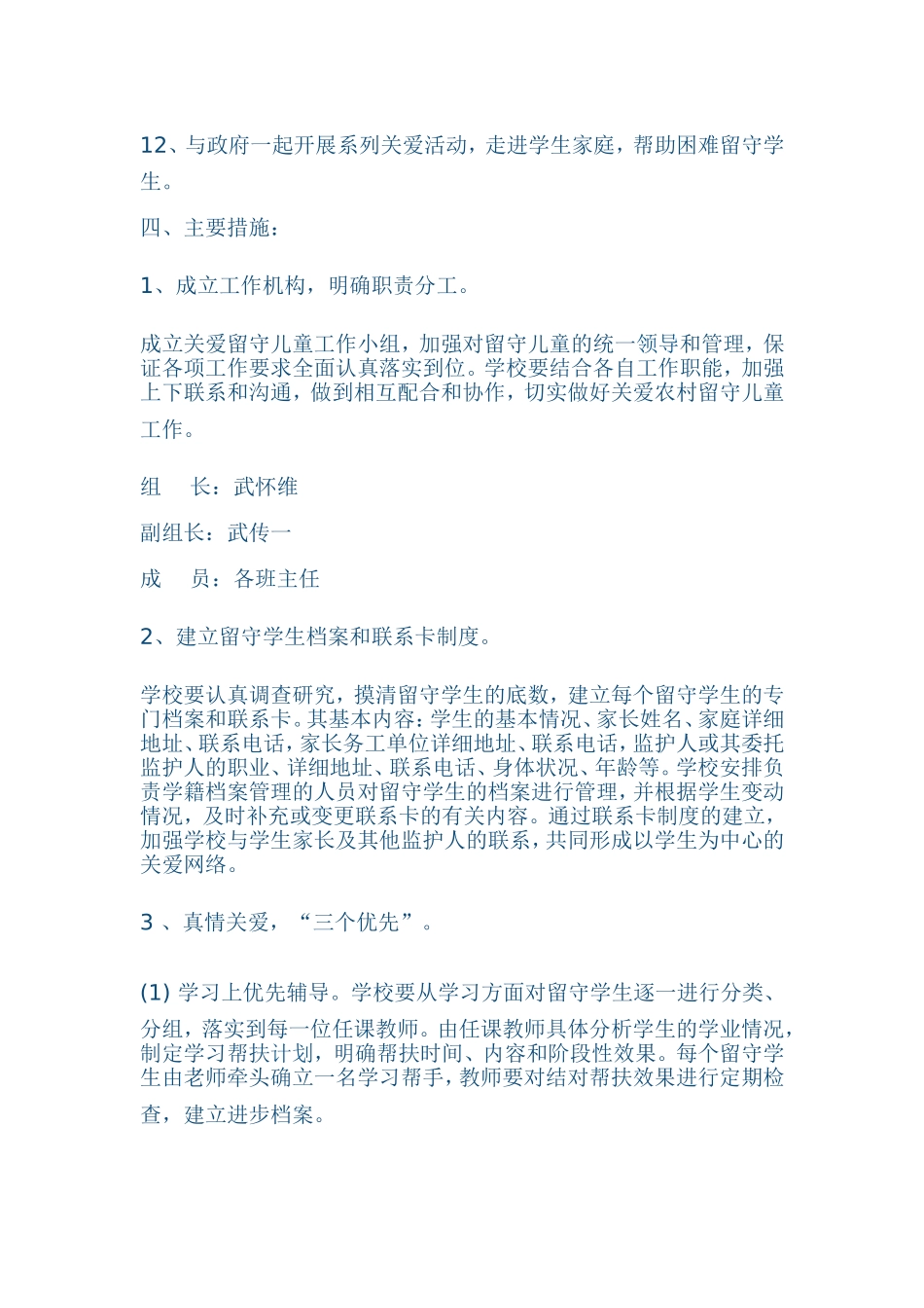 小学留守儿童之家建设实施办法_第3页