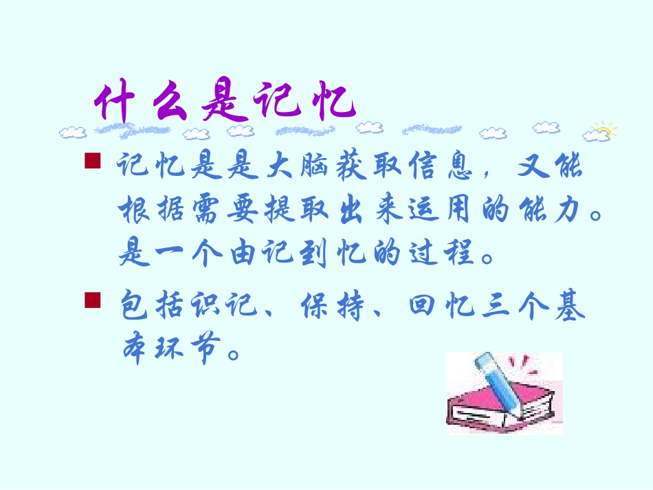 打开记忆的盒子_第3页