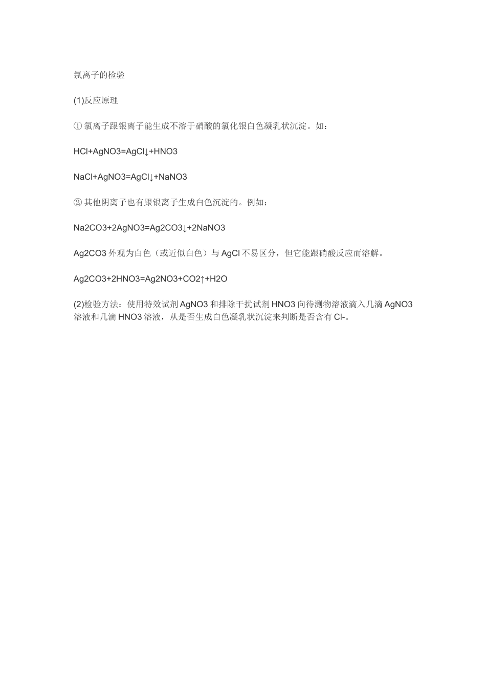 氯离子的检验_第1页