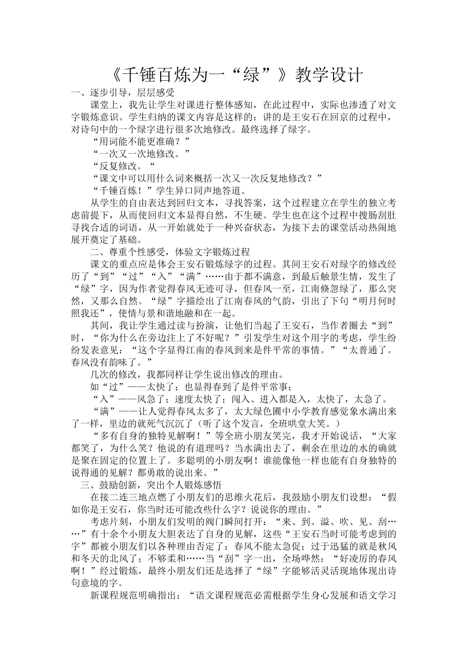 《千锤百炼为一“绿”》教学设计_第1页