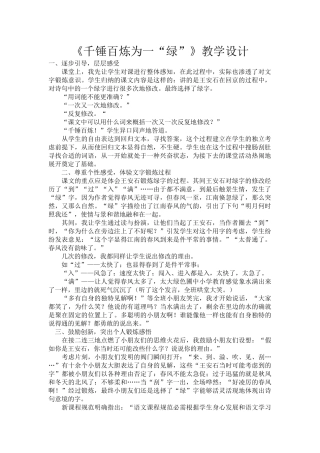 《千锤百炼为一“绿”》教学设计
