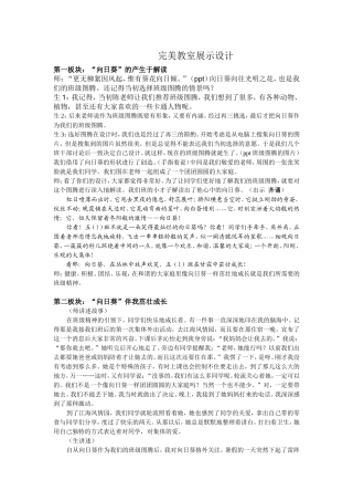 1125完美教室展示