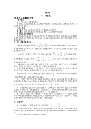 分式全章教材分析