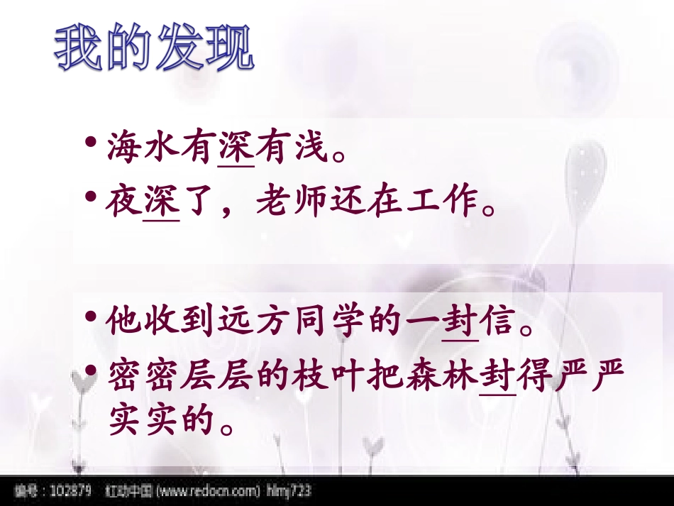 人教版三年级上册语文园地六课件(第一课时)_第2页