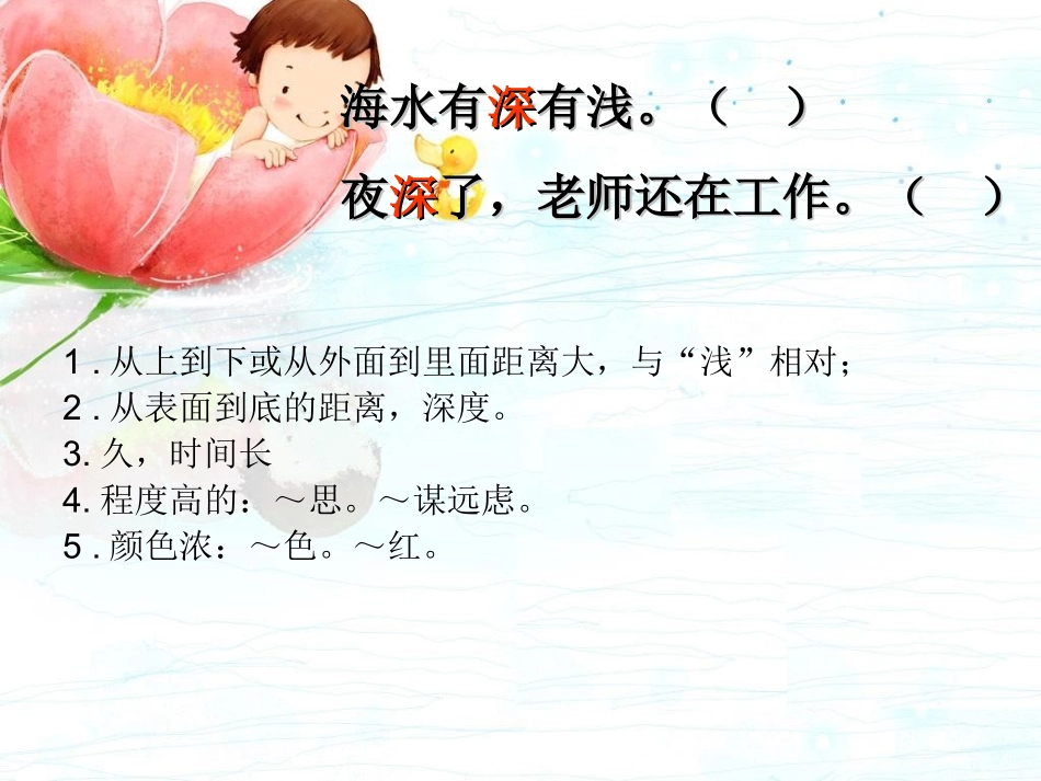 人教版三年级上册语文园地六课件(第一课时)_第3页