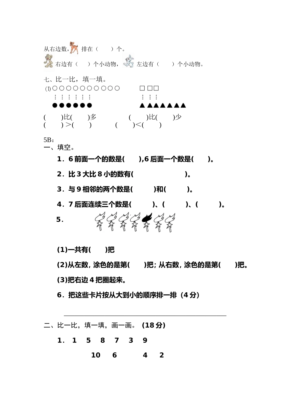 第五单元题库_第2页