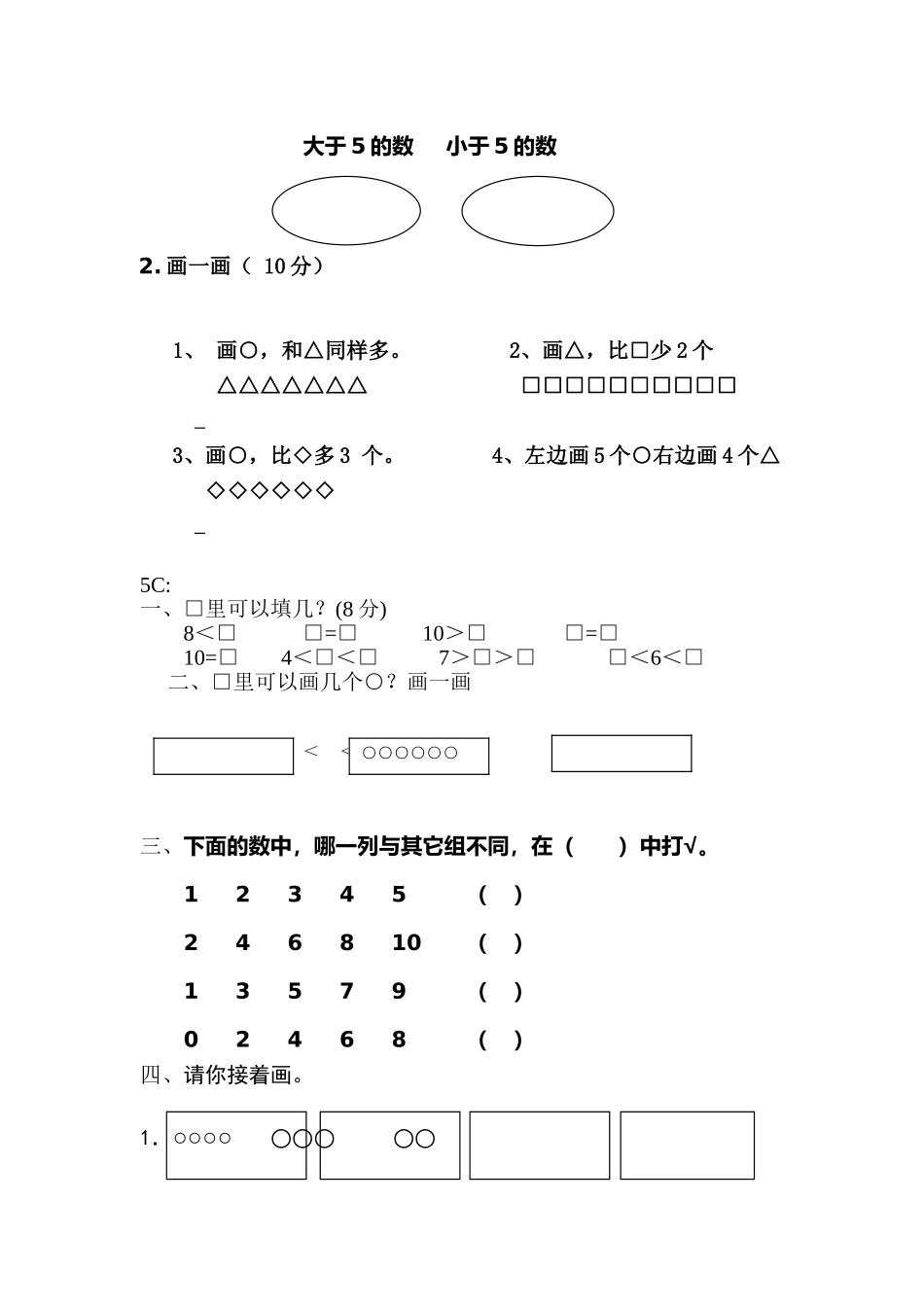 第五单元题库_第3页