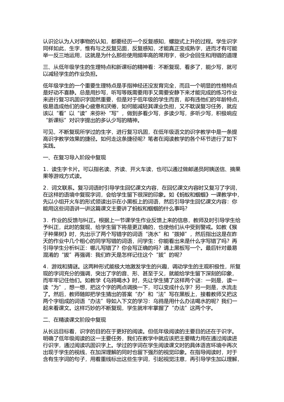 不断复现提高识字教学的效果_第2页