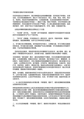 不断复现提高识字教学的效果