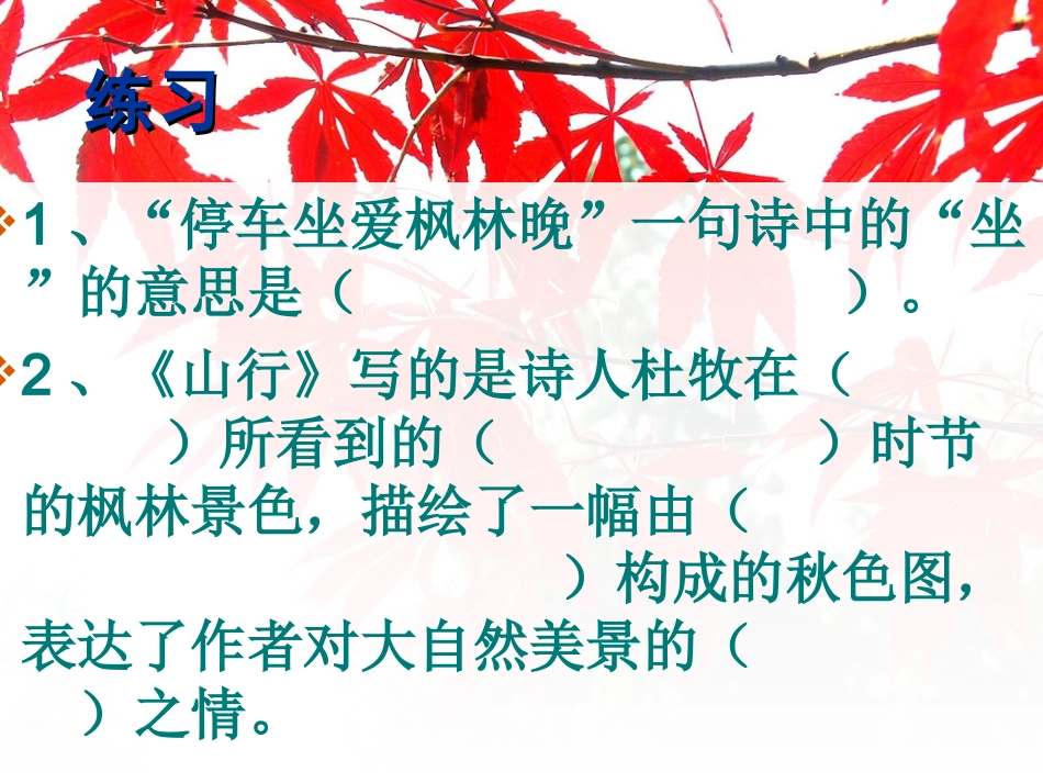 古诗两首_枫桥夜泊（谭_第3页