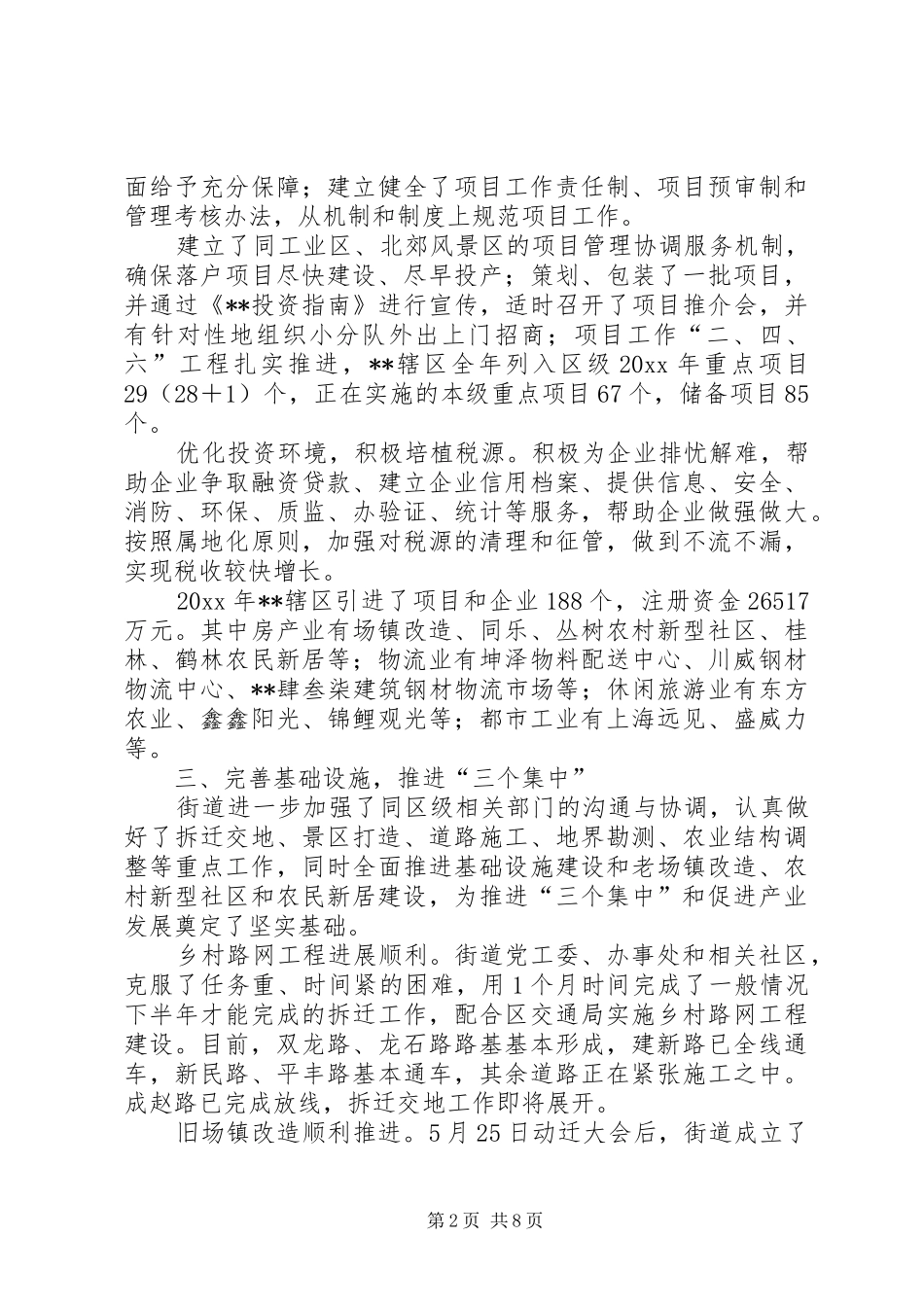 街道工作总结及工作安排 _第2页
