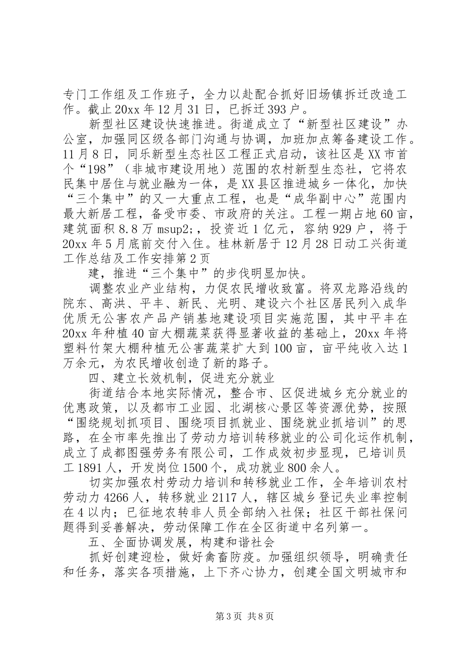 街道工作总结及工作安排 _第3页