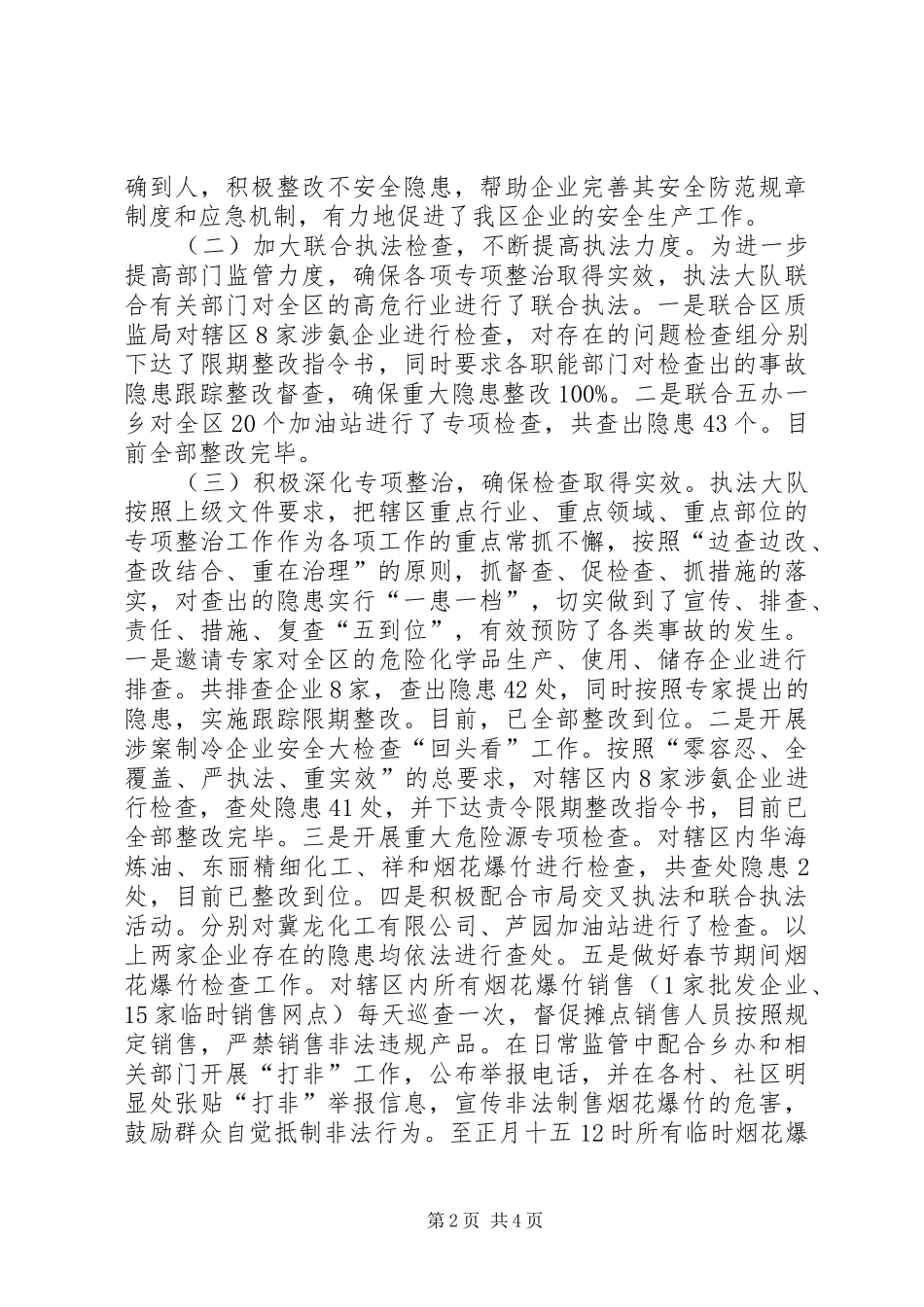 执法大队半年工作总结和计划 _第2页