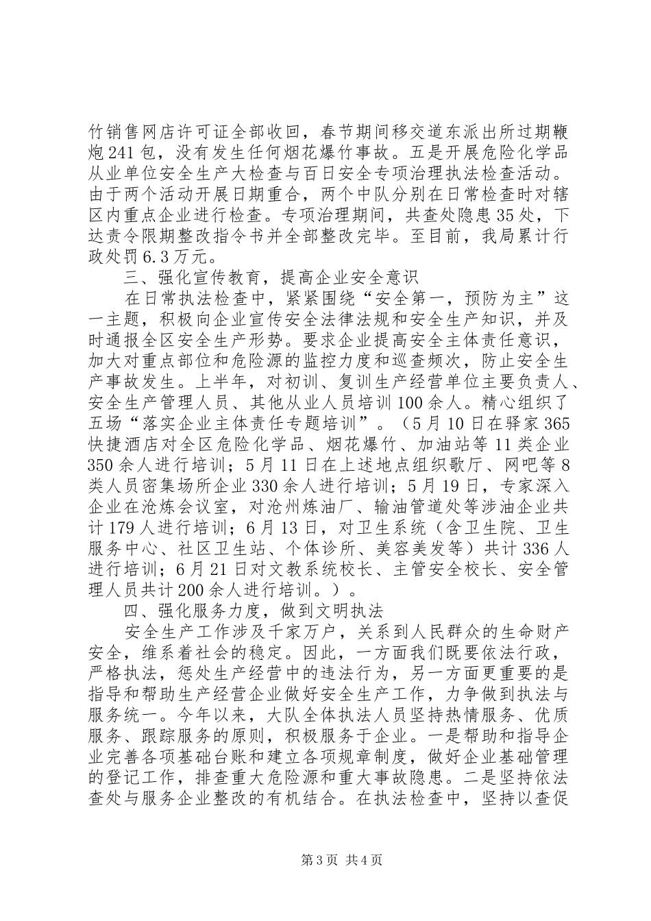 执法大队半年工作总结和计划 _第3页