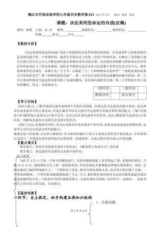 第15课决定美利坚命运的内战(定稿)