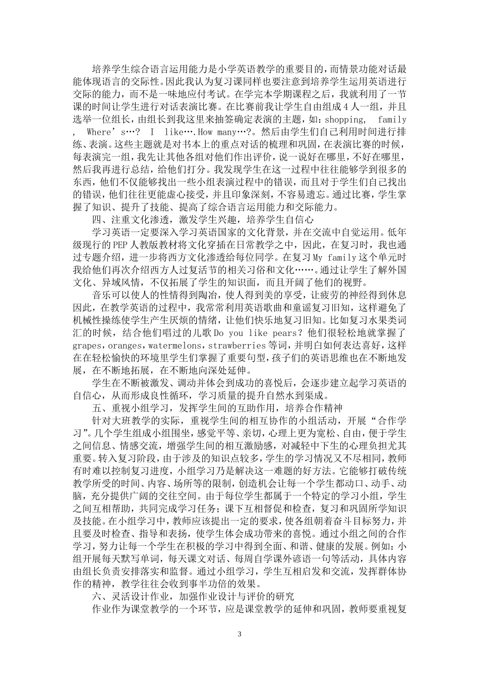 让低年级的复习课灵动起来_第3页
