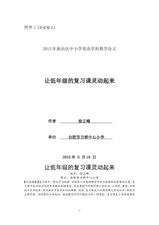 让低年级的复习课灵动起来