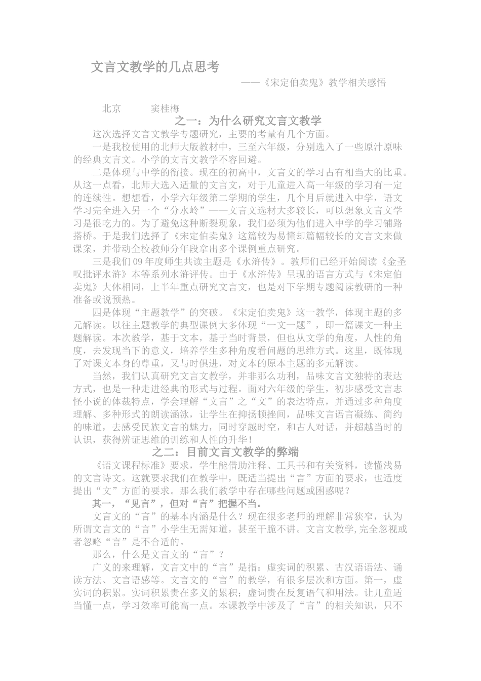 文言文教学的几点思考_第1页