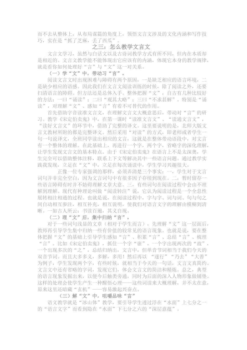 文言文教学的几点思考_第3页