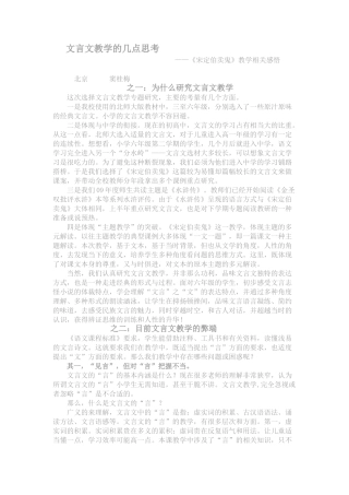 文言文教学的几点思考